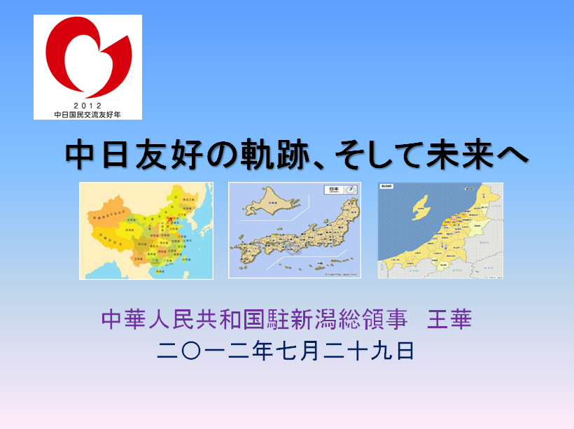 王華総領事,創価学会「長岡青年平和集会」で講演